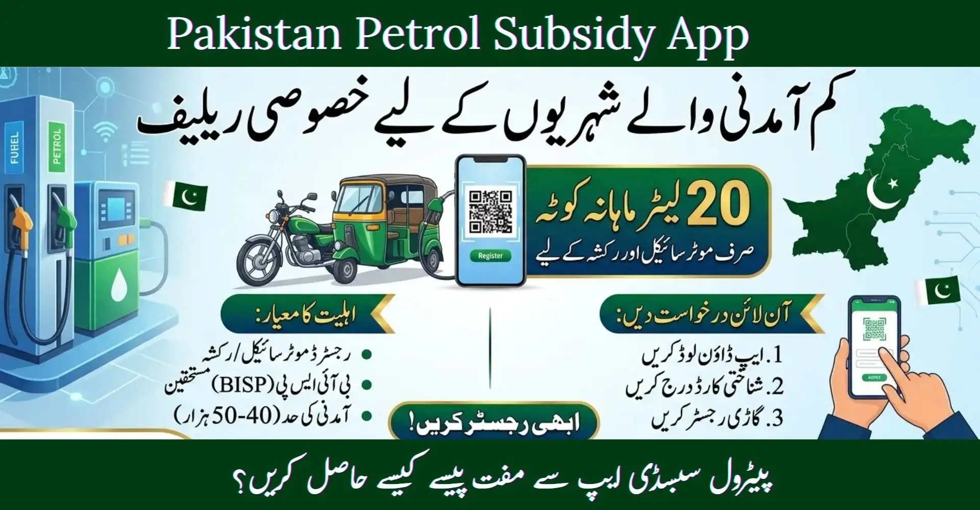 image showing How to Get Petrol Subsidy in Pakistan 2026